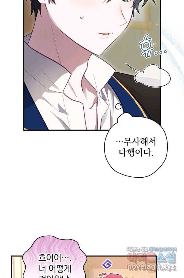 엔딩메이커 34화 8