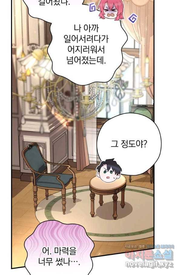 엔딩메이커 34화 9
