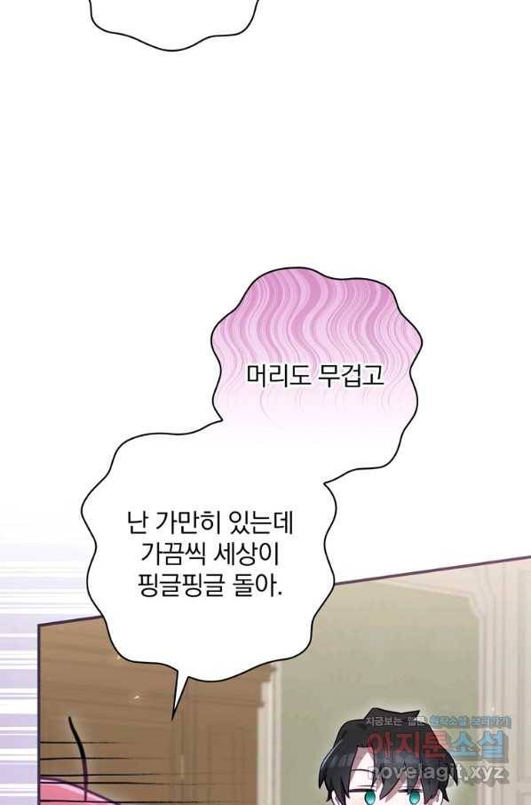 엔딩메이커 34화 10