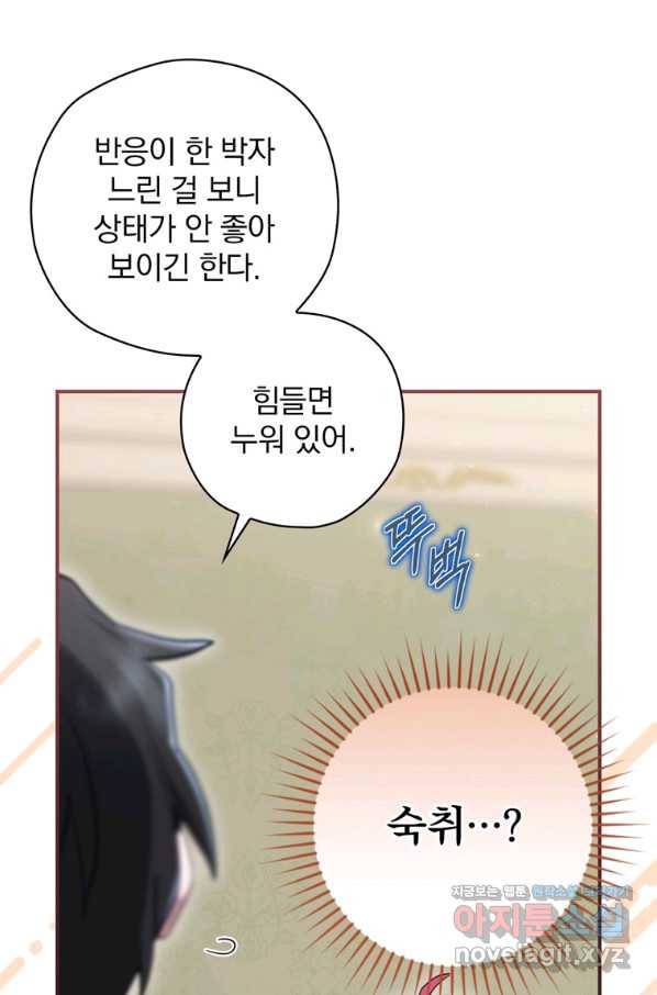 엔딩메이커 34화 15