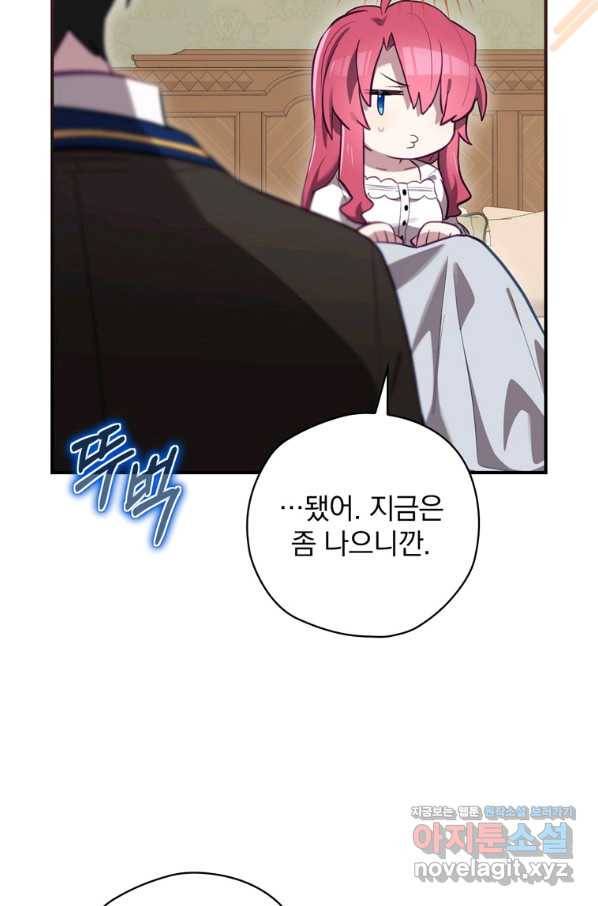 엔딩메이커 34화 16