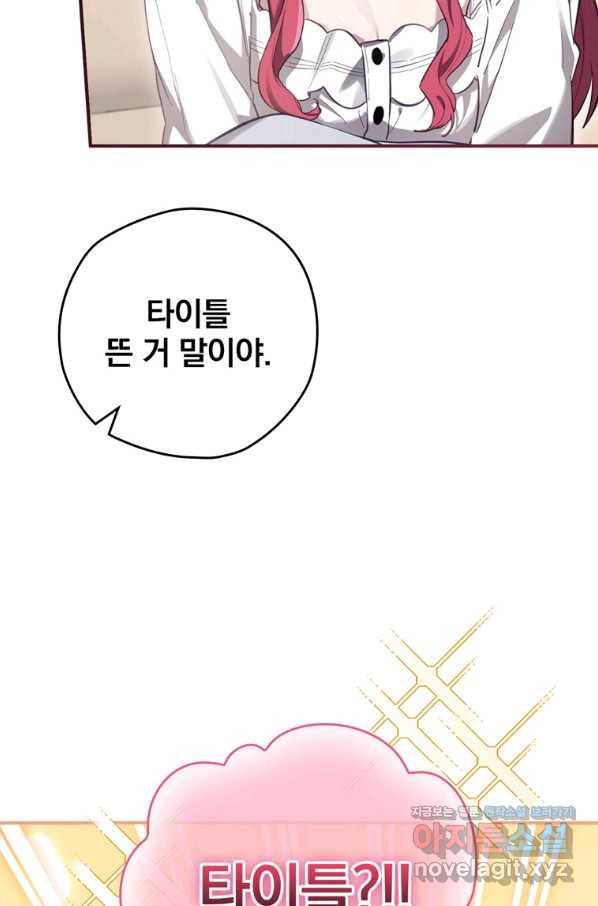 엔딩메이커 34화 19