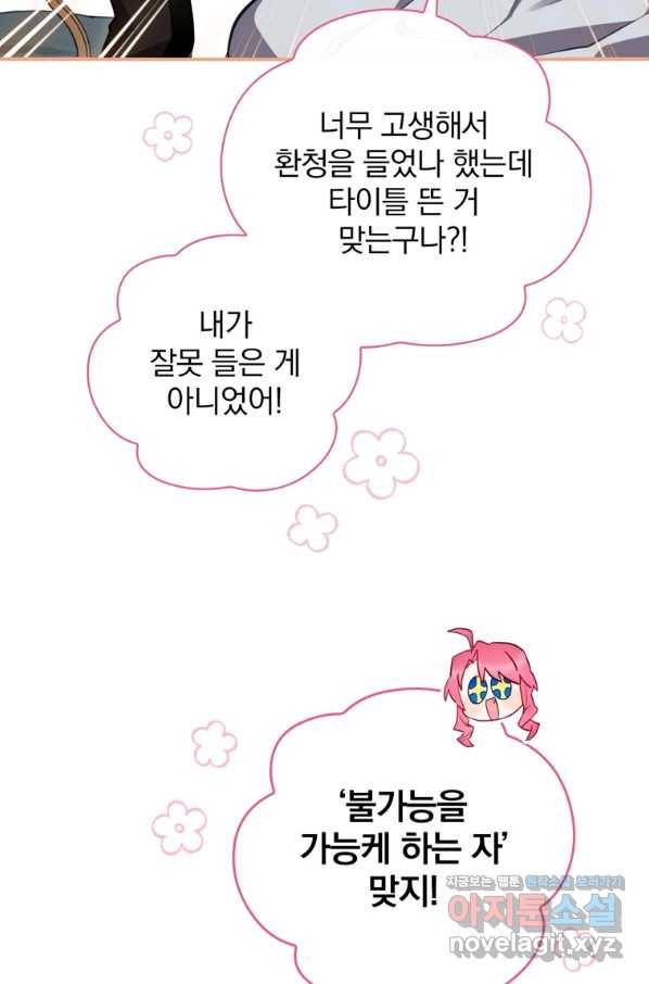 엔딩메이커 34화 21