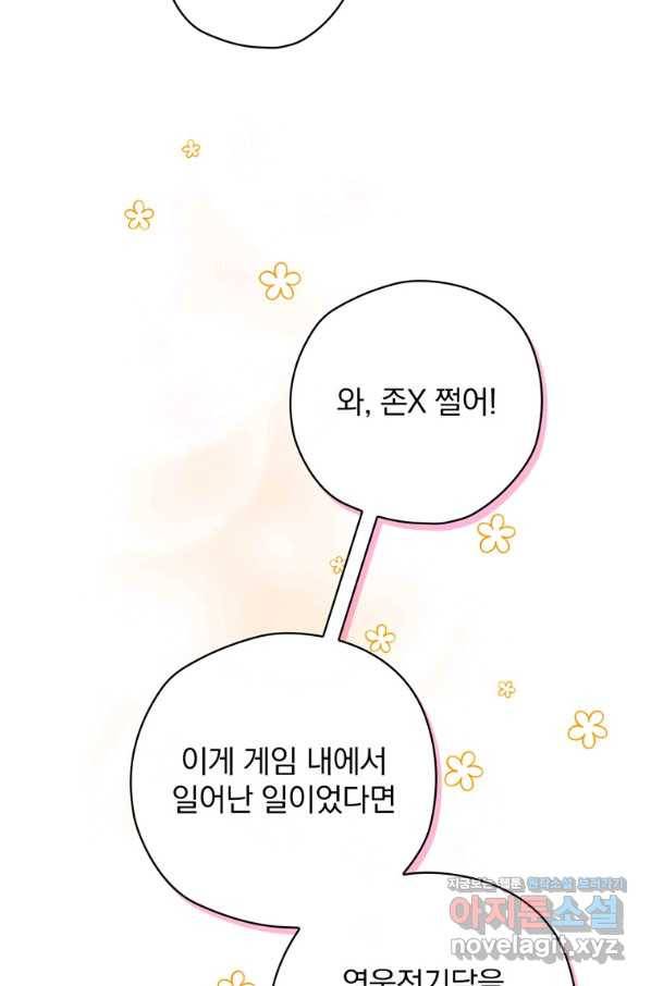 엔딩메이커 34화 23