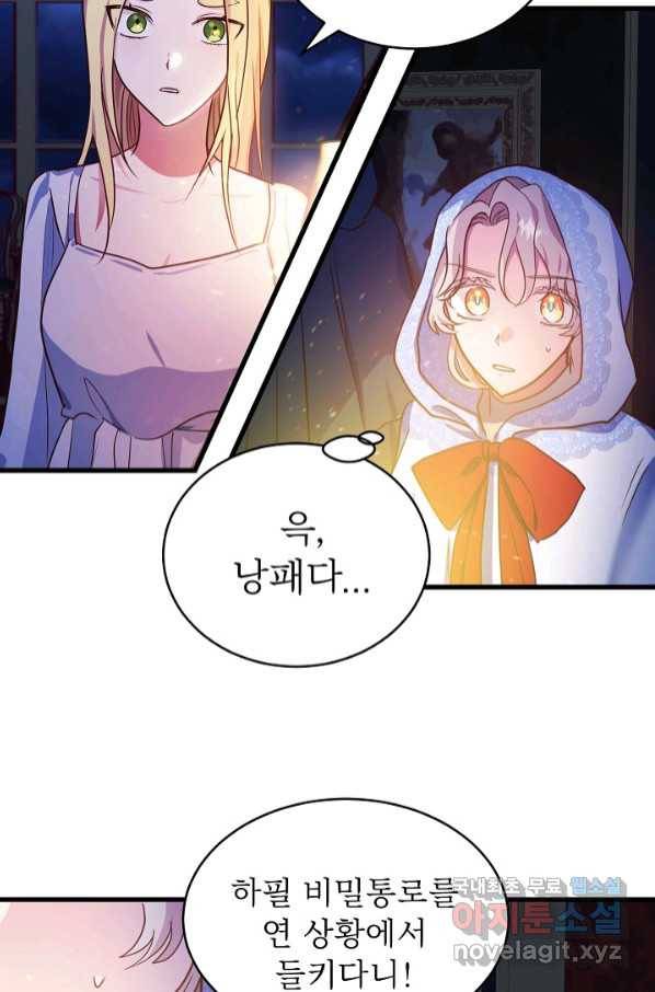 베이비 드래곤 69화 2