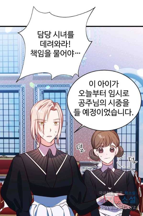 베이비 드래곤 69화 21