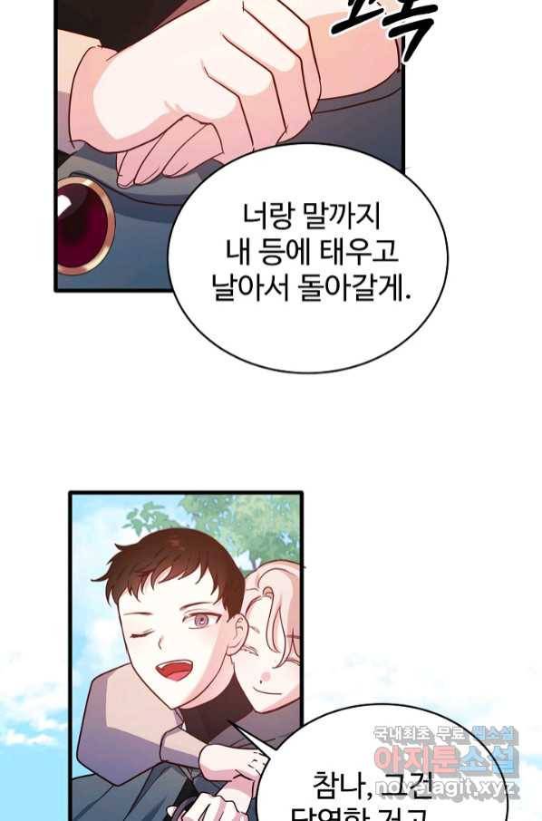 베이비 드래곤 69화 35
