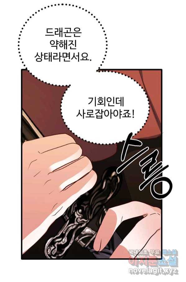 베이비 드래곤 69화 55