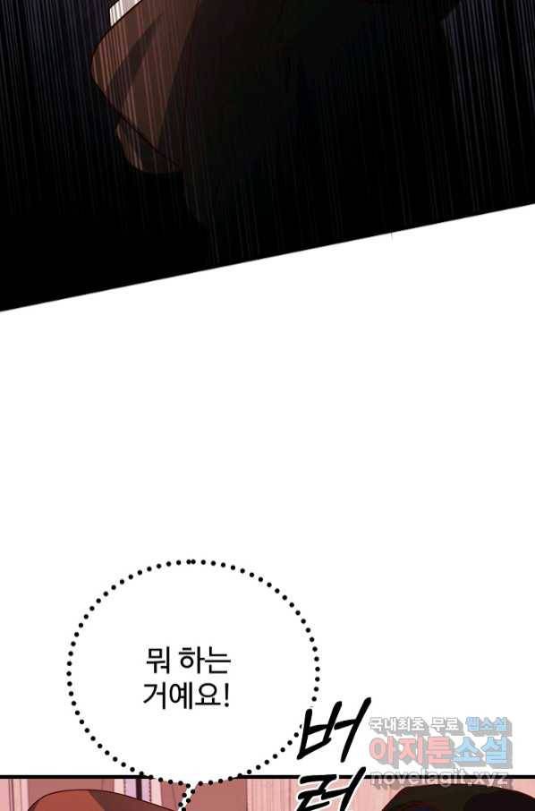 베이비 드래곤 69화 60