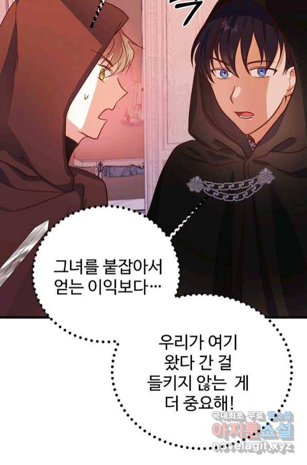 베이비 드래곤 69화 61