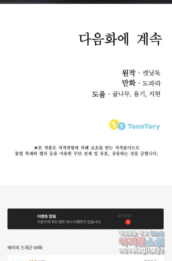 베이비 드래곤 69화 70