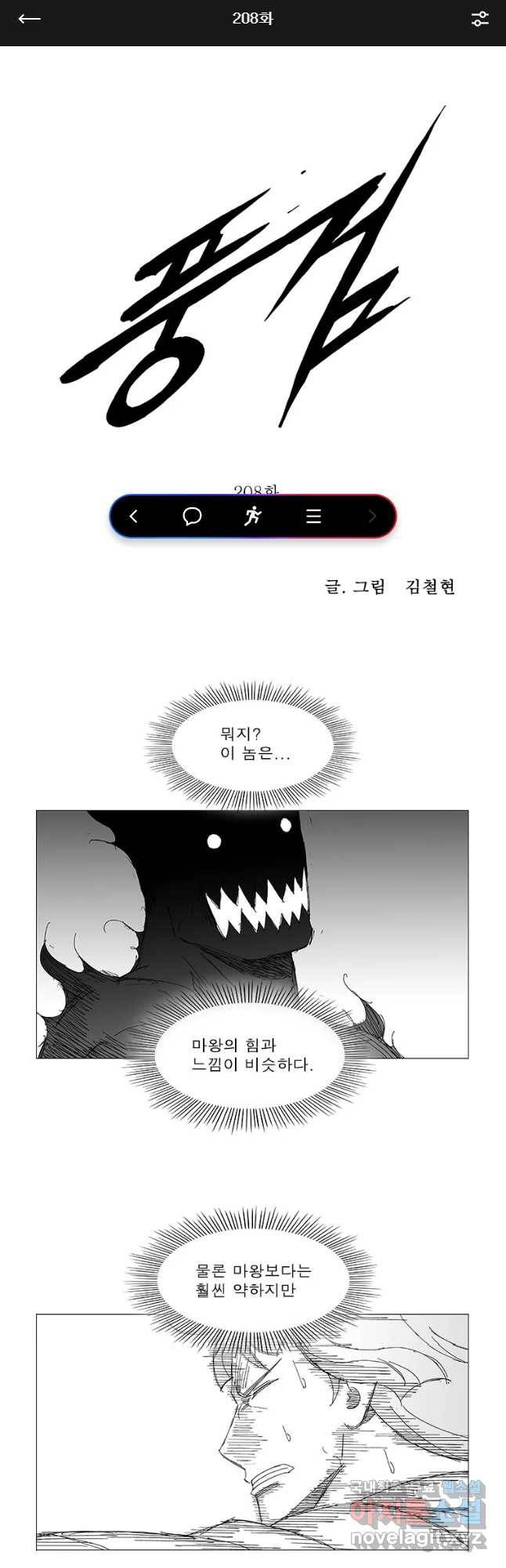 풍검 208화 1