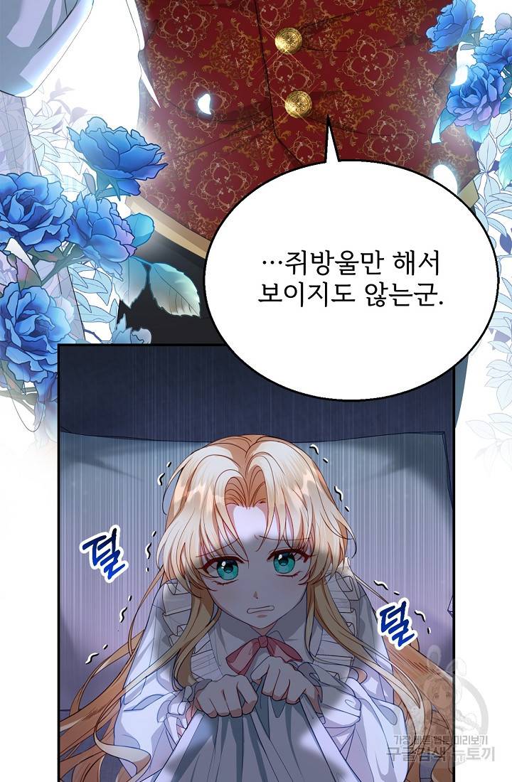 악당 남편과 이혼하려는데, 아이가 생겼다 2화 8