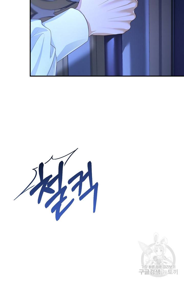 악당 남편과 이혼하려는데, 아이가 생겼다 2화 12