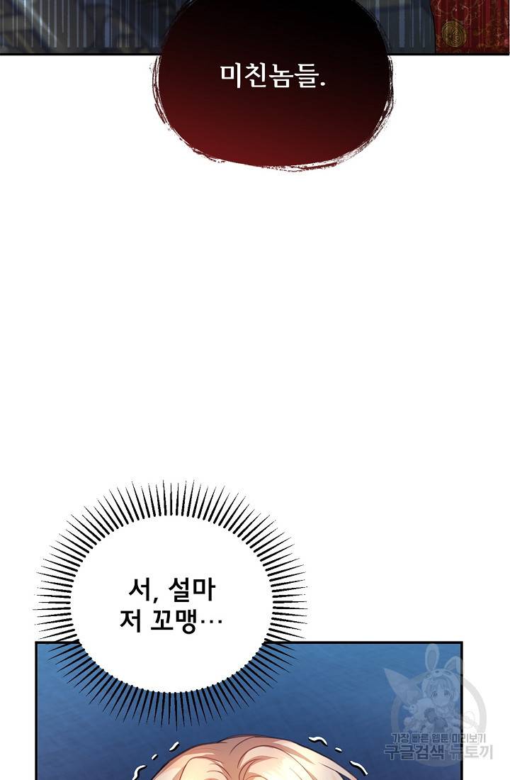 악당 남편과 이혼하려는데, 아이가 생겼다 2화 17