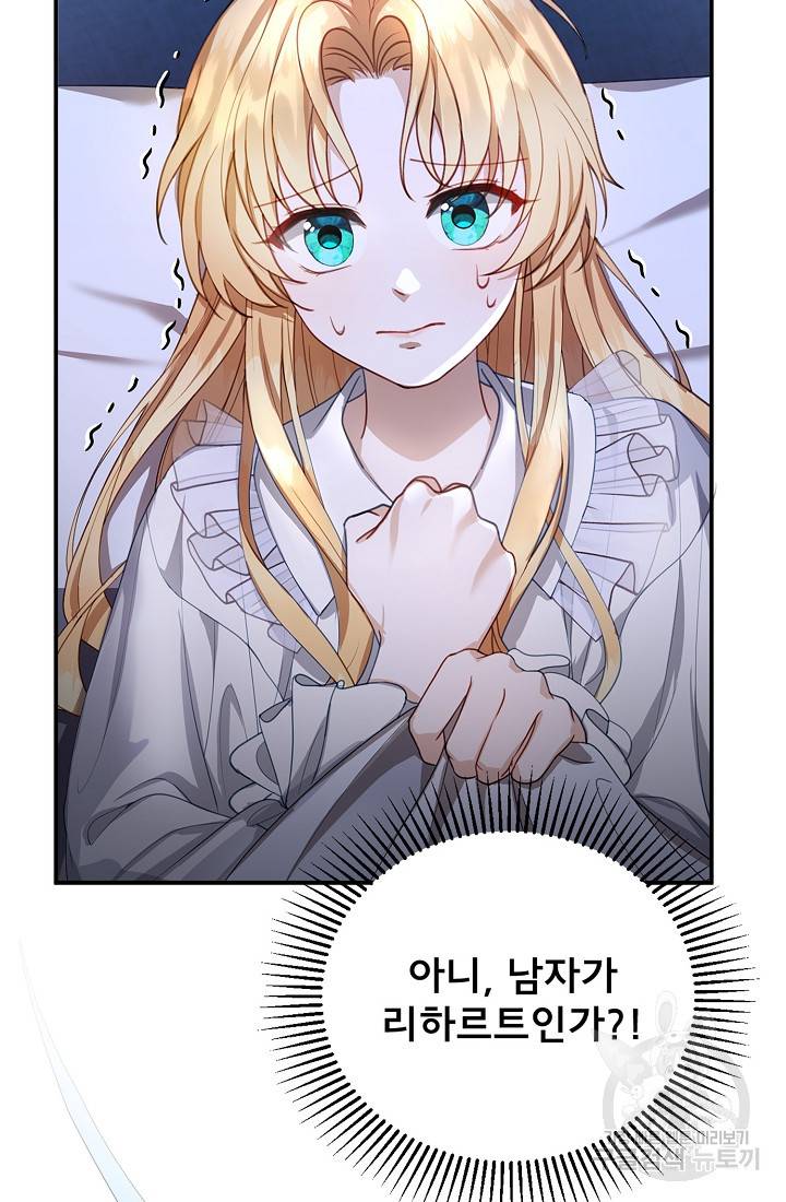 악당 남편과 이혼하려는데, 아이가 생겼다 2화 18
