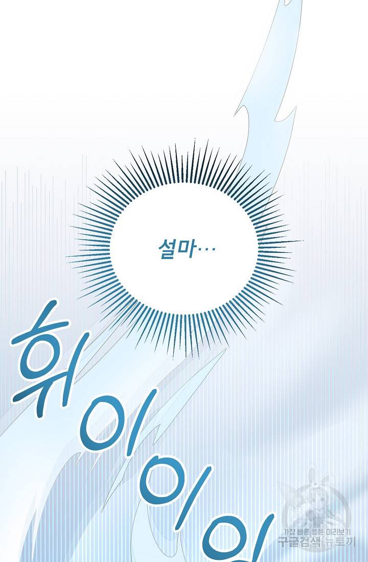 악당 남편과 이혼하려는데, 아이가 생겼다 2화 21