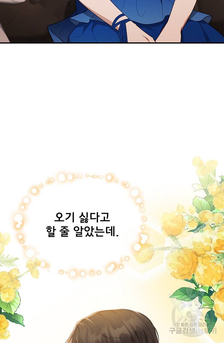 악당 남편과 이혼하려는데, 아이가 생겼다 10화 3