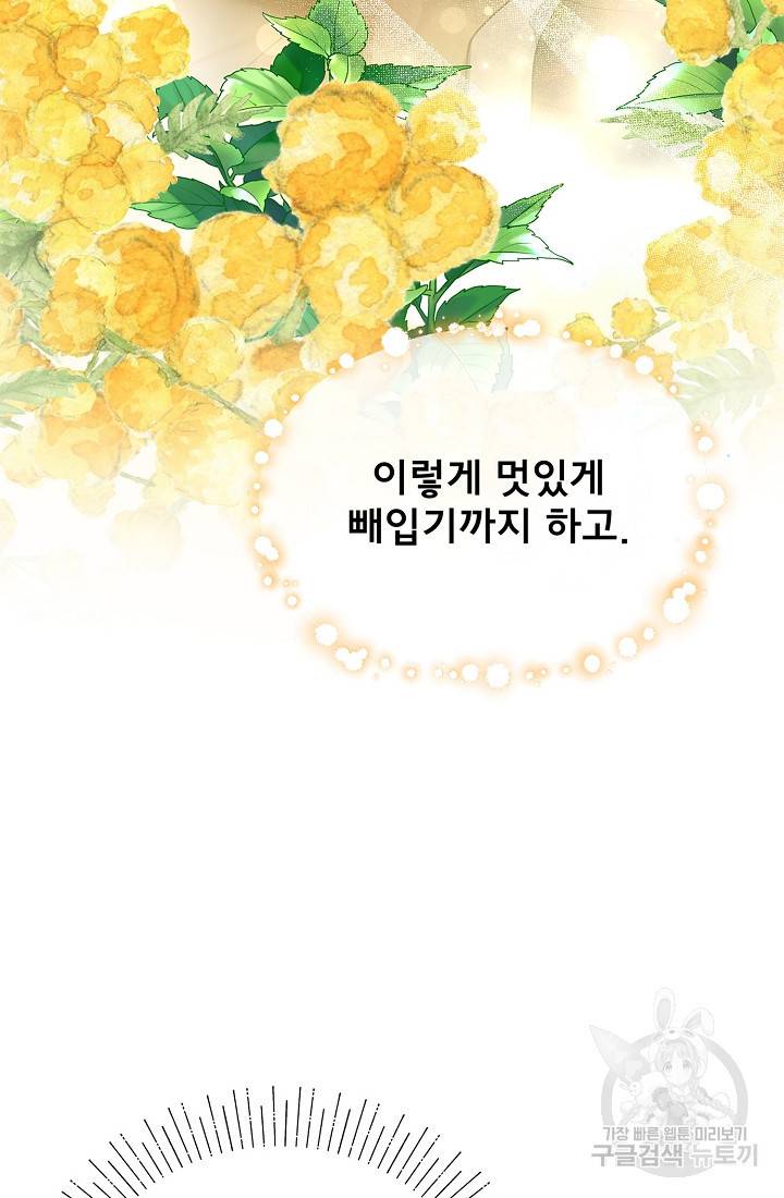 악당 남편과 이혼하려는데, 아이가 생겼다 10화 5