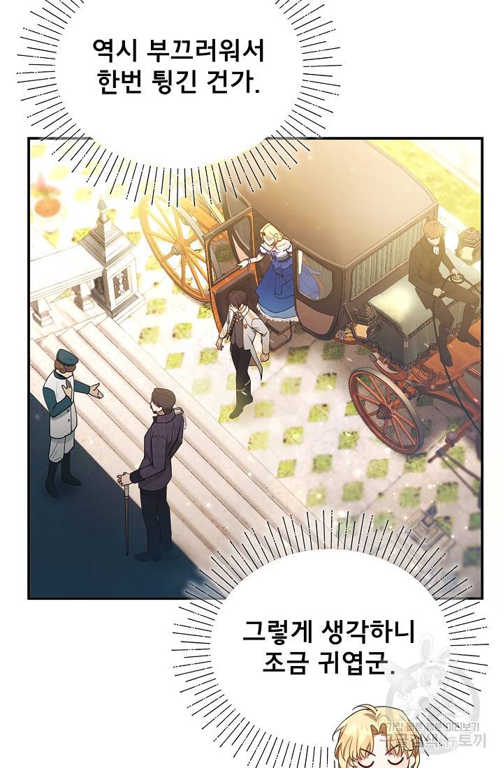 악당 남편과 이혼하려는데, 아이가 생겼다 10화 6