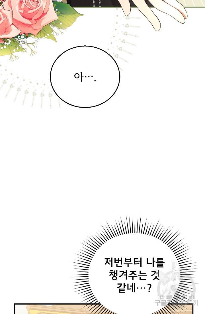 악당 남편과 이혼하려는데, 아이가 생겼다 10화 11