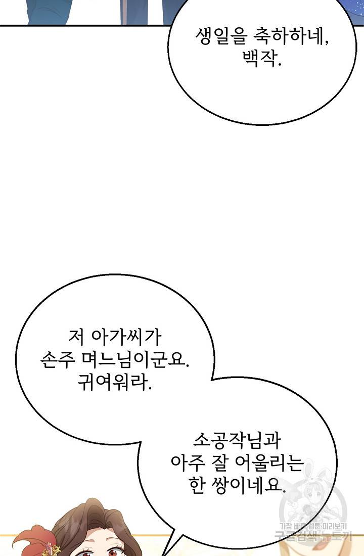 악당 남편과 이혼하려는데, 아이가 생겼다 10화 20