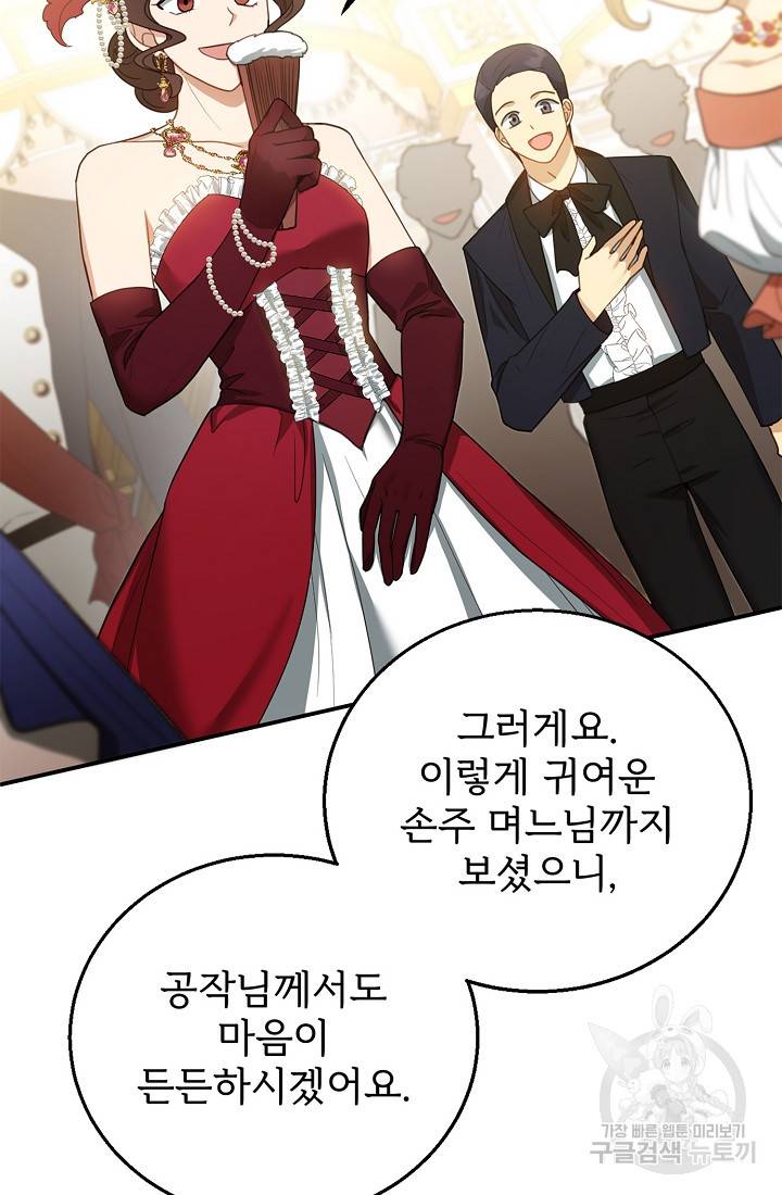 악당 남편과 이혼하려는데, 아이가 생겼다 10화 21
