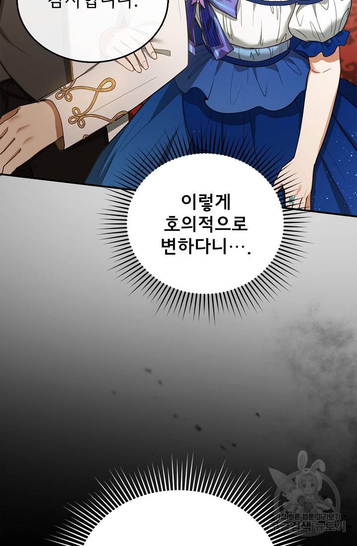 악당 남편과 이혼하려는데, 아이가 생겼다 10화 23