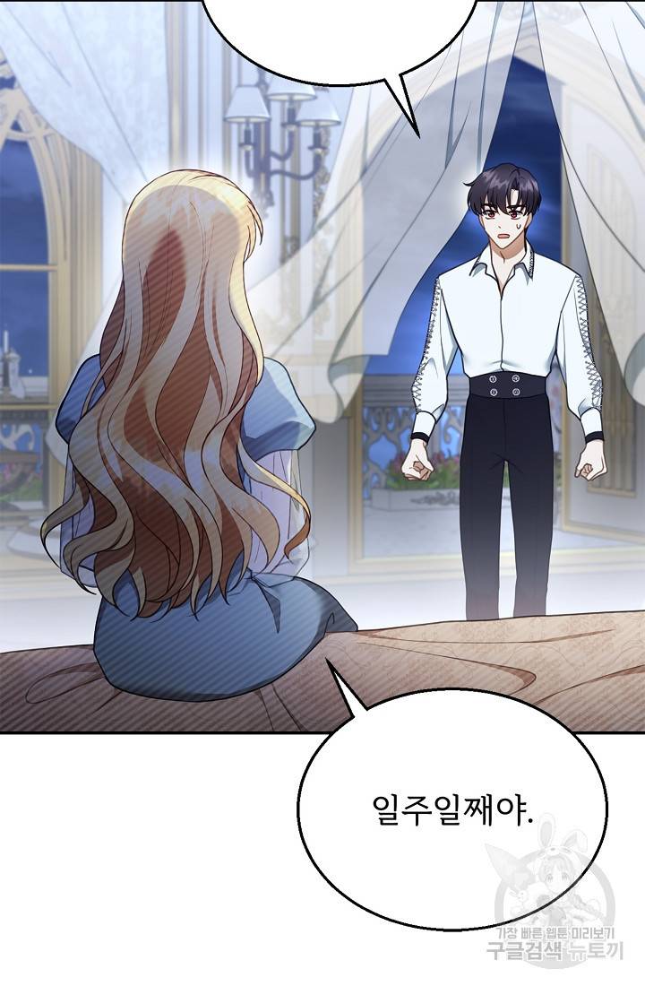 악당 남편과 이혼하려는데, 아이가 생겼다 18화 6