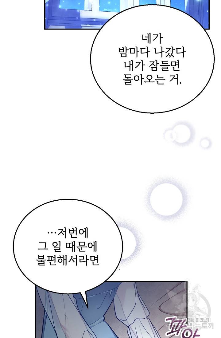 악당 남편과 이혼하려는데, 아이가 생겼다 18화 8