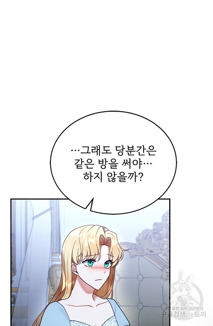 악당 남편과 이혼하려는데, 아이가 생겼다 18화 12