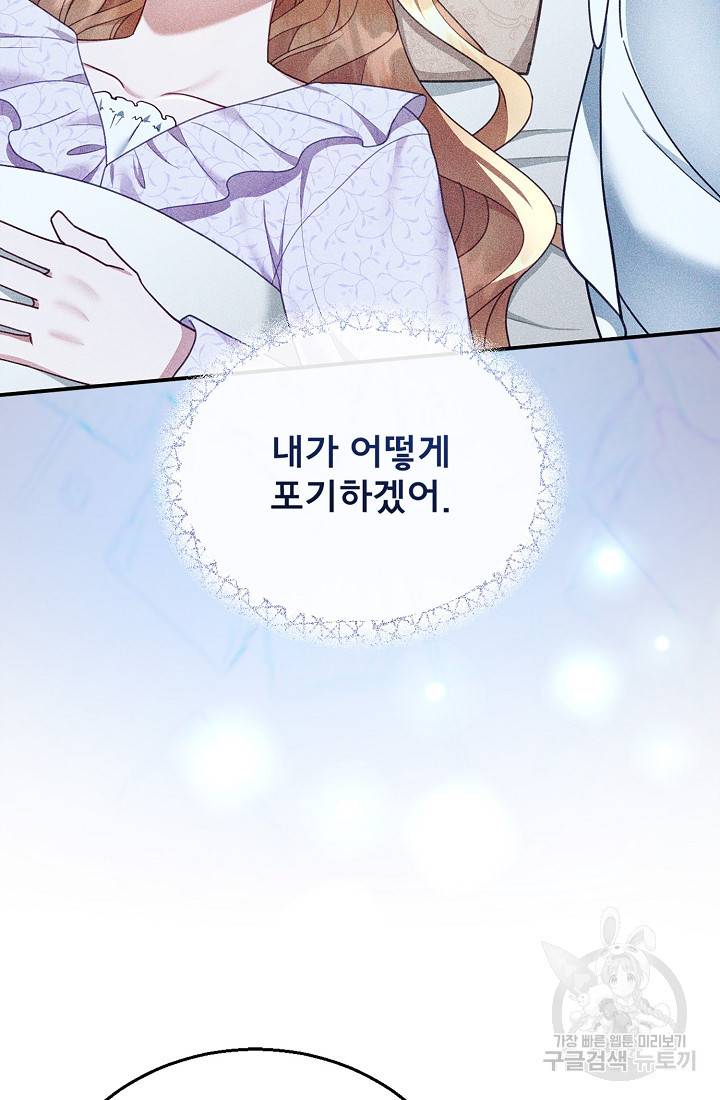 악당 남편과 이혼하려는데, 아이가 생겼다 18화 17