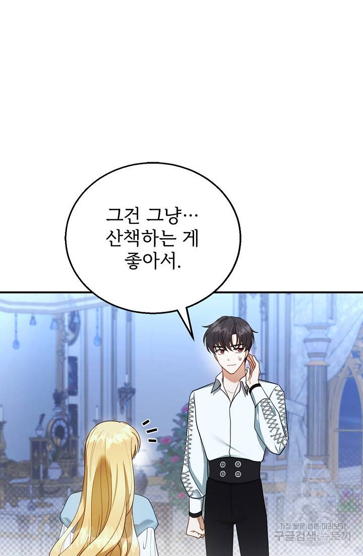 악당 남편과 이혼하려는데, 아이가 생겼다 18화 19