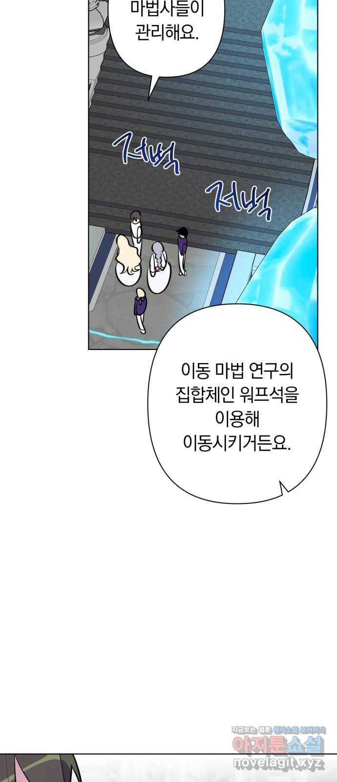 마법사가 죽음을 맞이하는 방법 33화 5