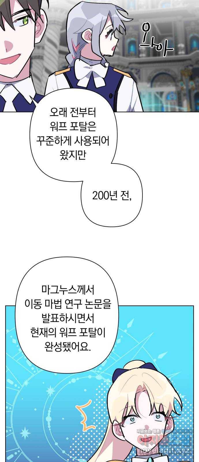 마법사가 죽음을 맞이하는 방법 33화 6
