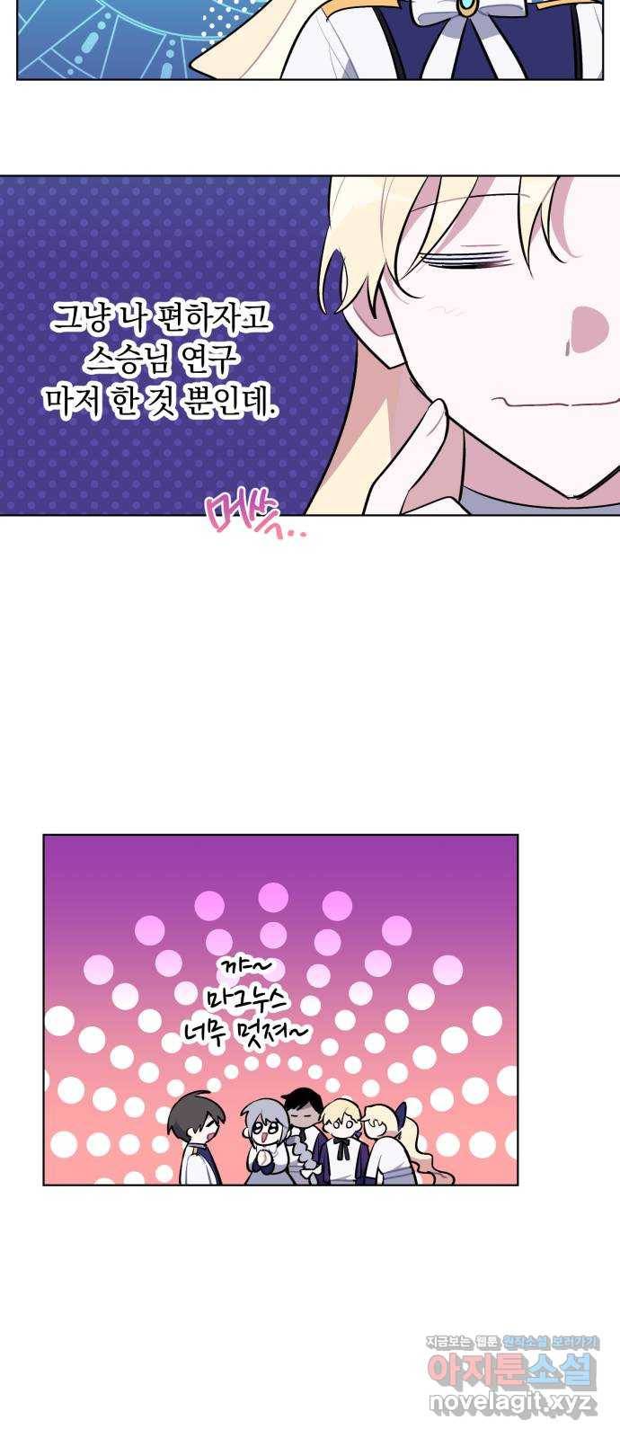 마법사가 죽음을 맞이하는 방법 33화 7