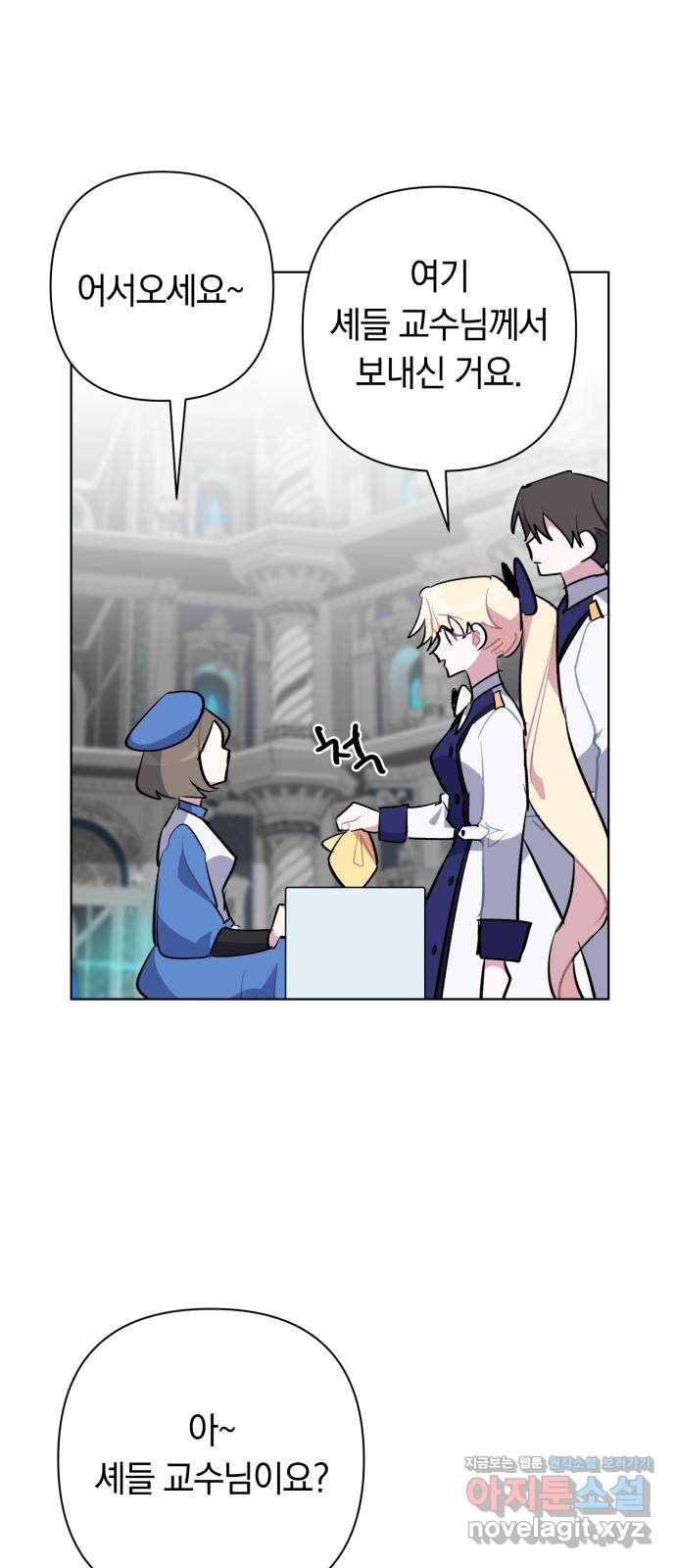 마법사가 죽음을 맞이하는 방법 33화 8