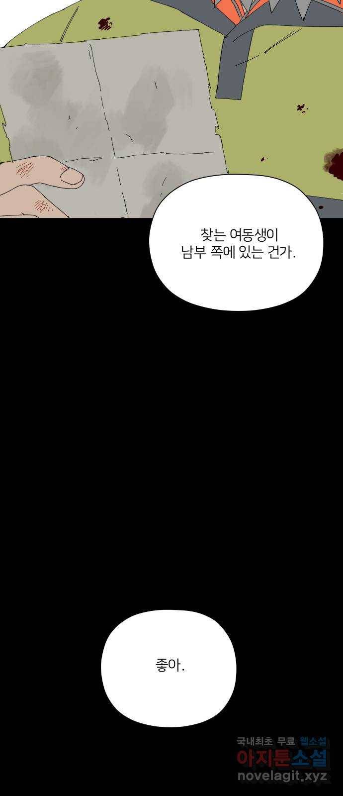 물위의 우리 44화 소원과 거래 6