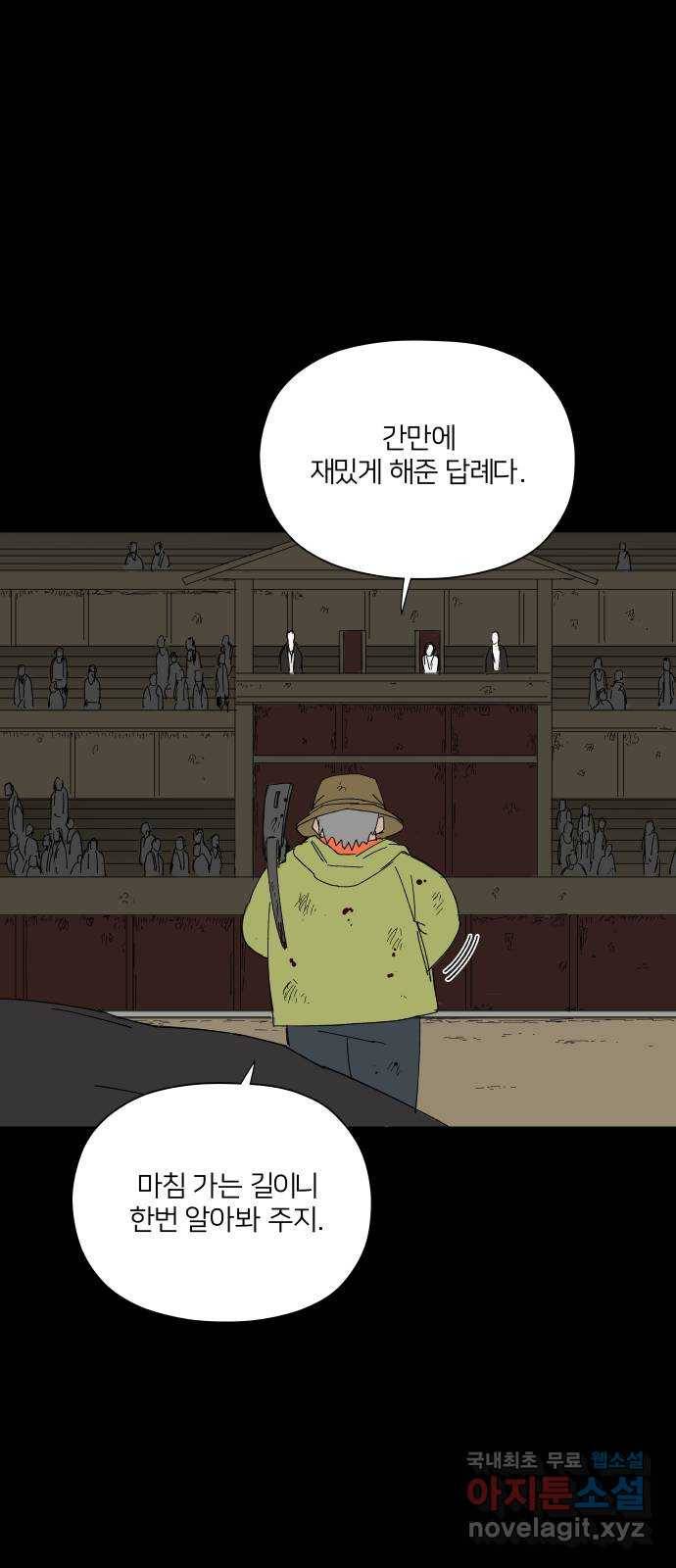 물위의 우리 44화 소원과 거래 7
