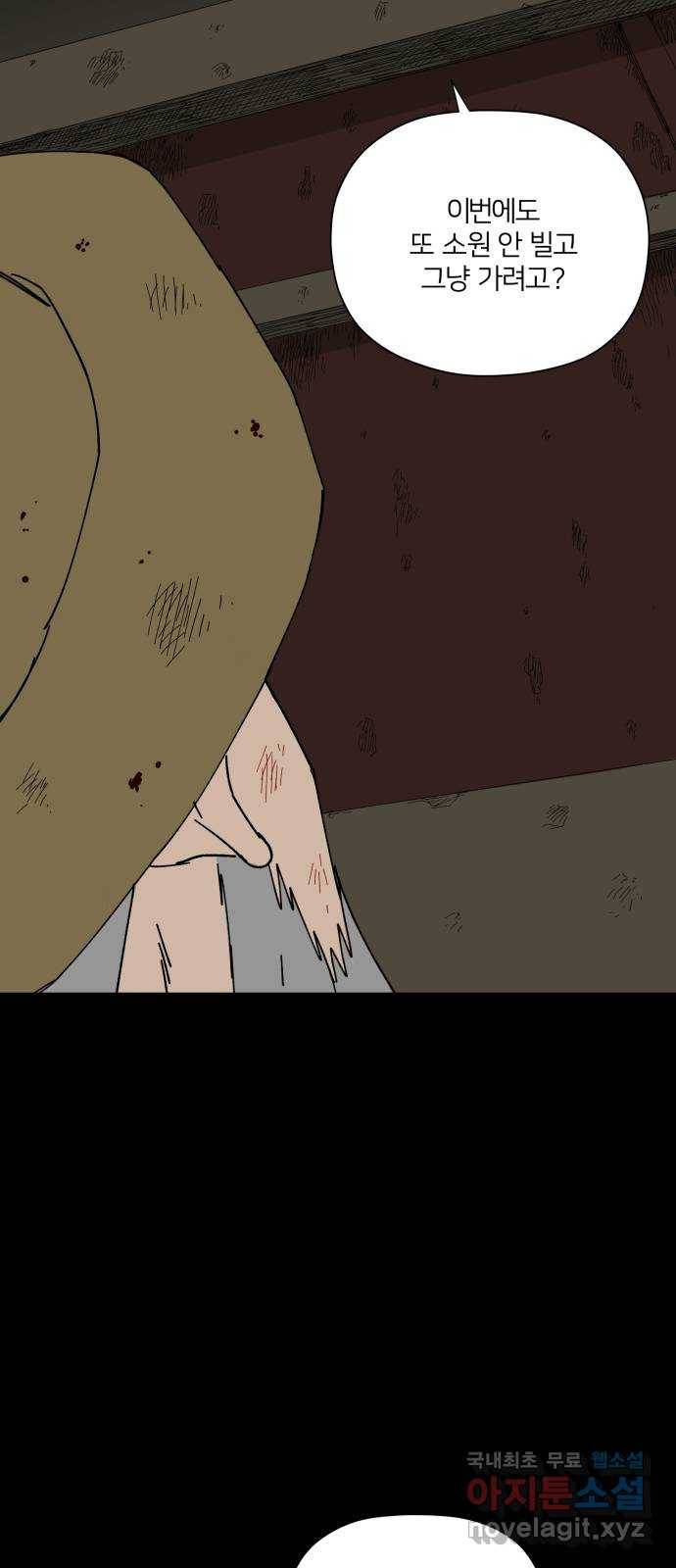 물위의 우리 44화 소원과 거래 10