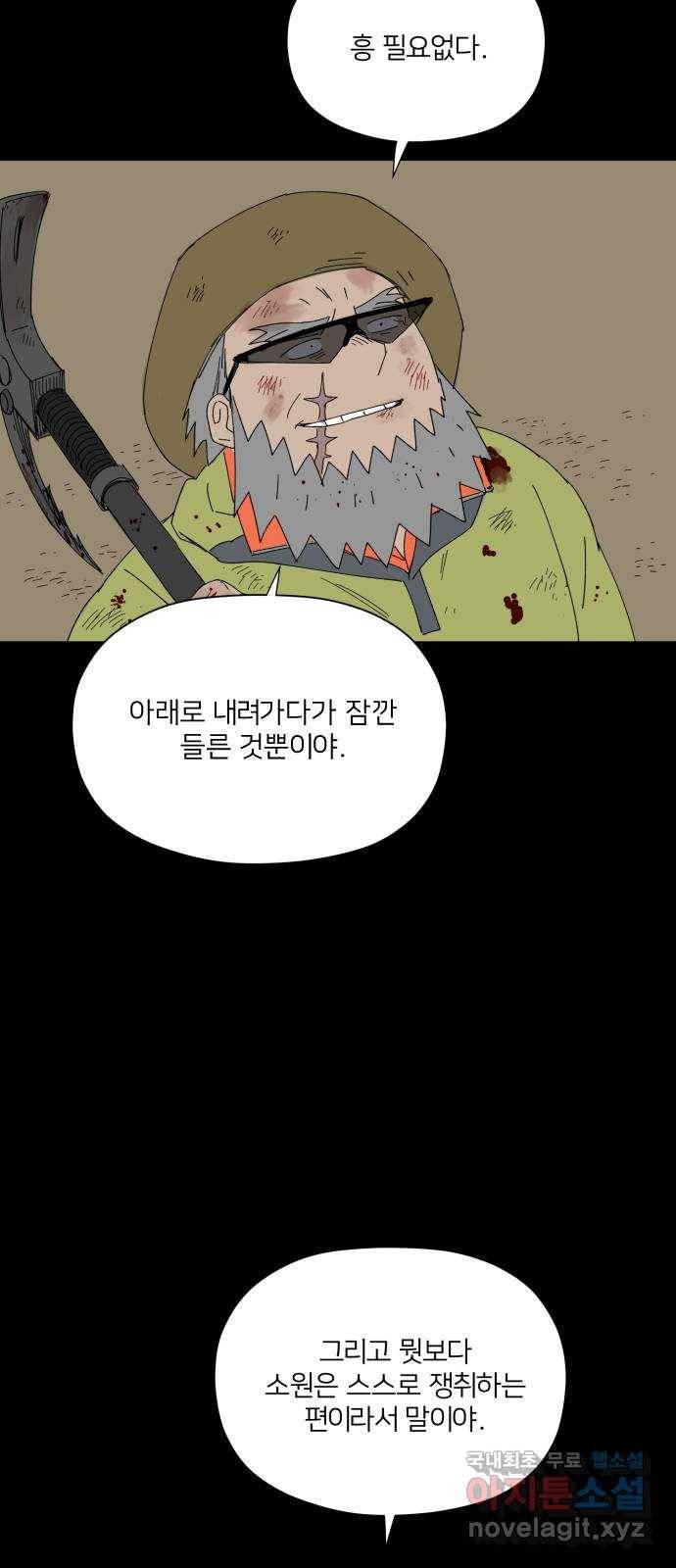 물위의 우리 44화 소원과 거래 11