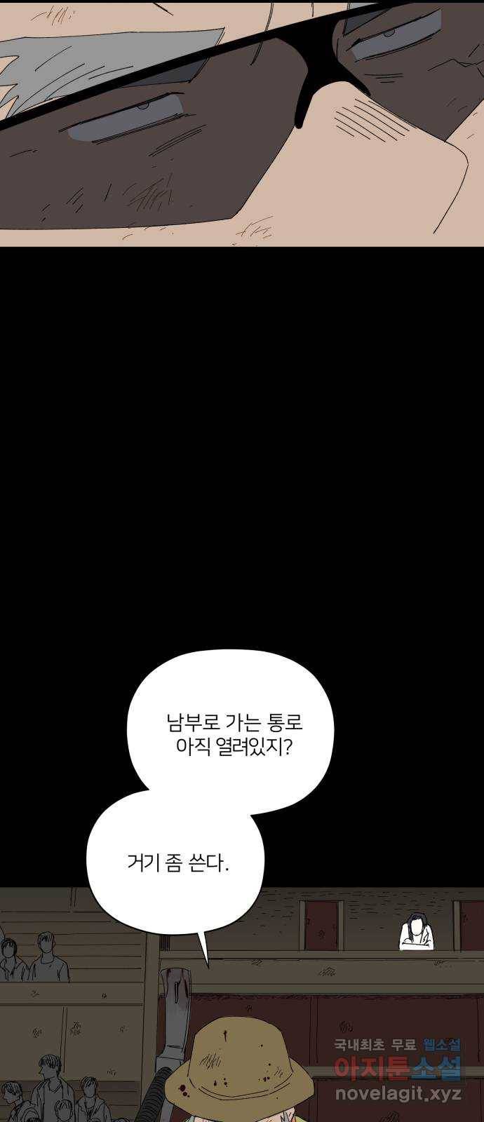 물위의 우리 44화 소원과 거래 12