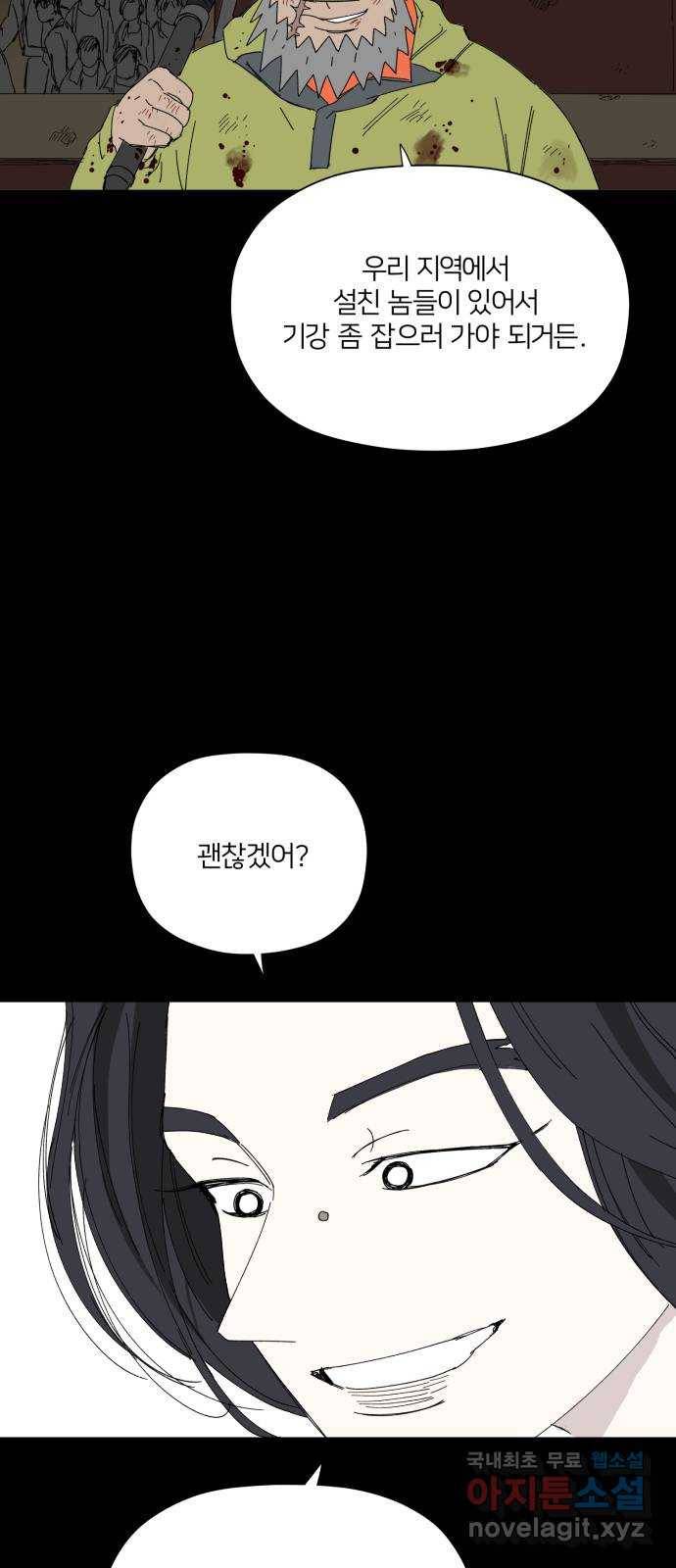 물위의 우리 44화 소원과 거래 13