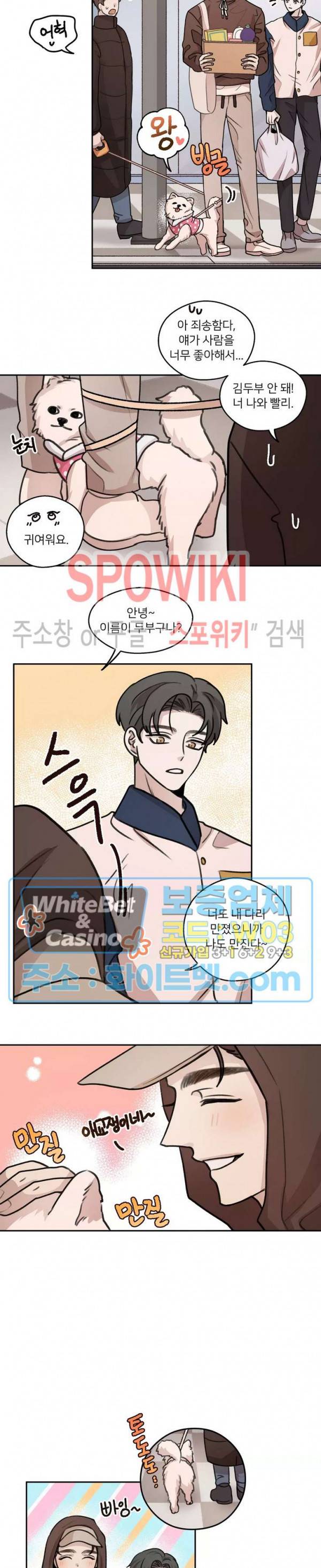 글로 쓰는 관계 37화 3