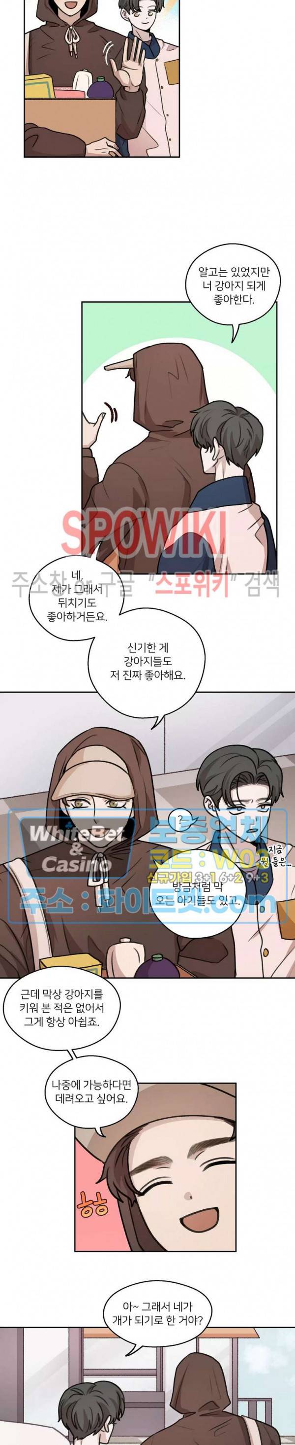 글로 쓰는 관계 37화 4