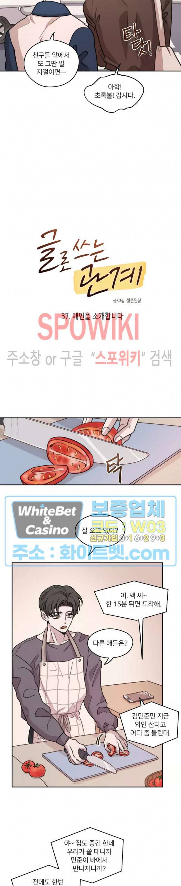 글로 쓰는 관계 37화 5