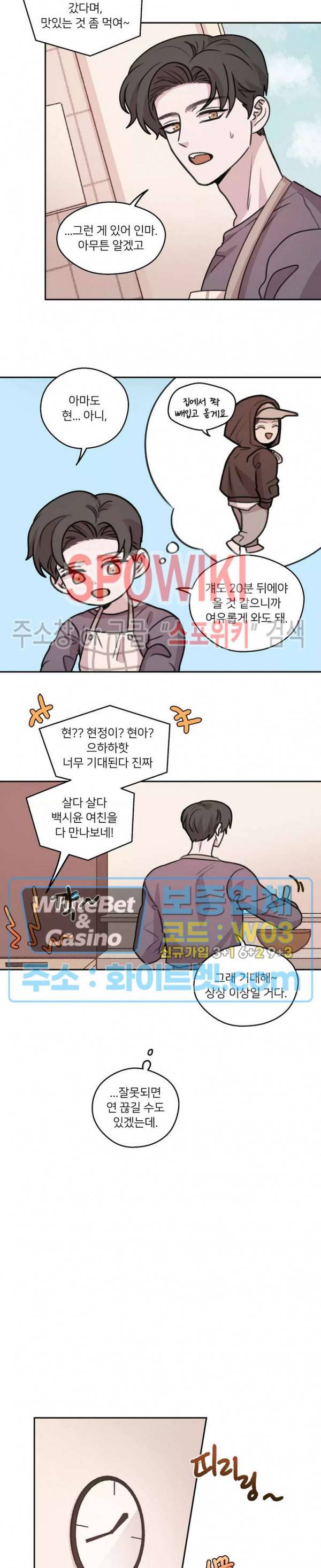 글로 쓰는 관계 37화 6
