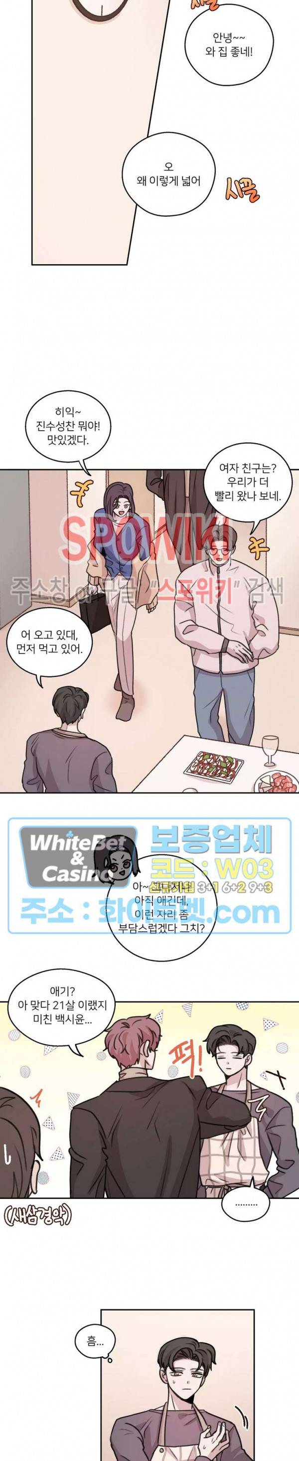글로 쓰는 관계 37화 7
