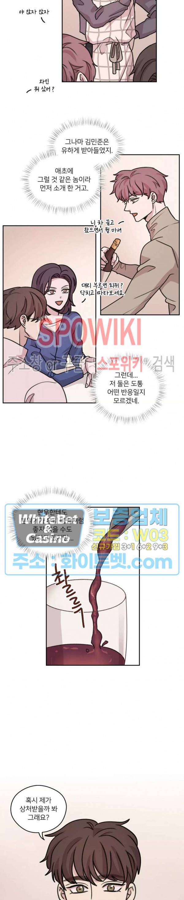 글로 쓰는 관계 37화 8