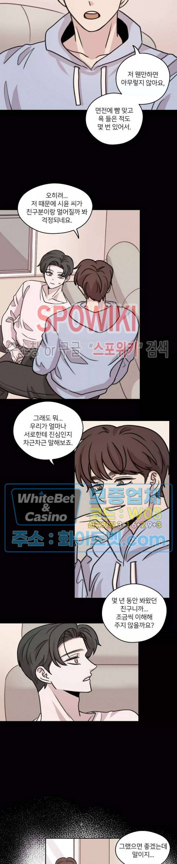 글로 쓰는 관계 37화 9